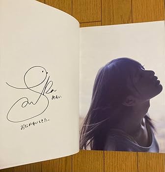 Amazon.co.jp: 乃木坂46 齋藤飛鳥 直筆サイン入り 写真集 潮騒 : おもちゃ