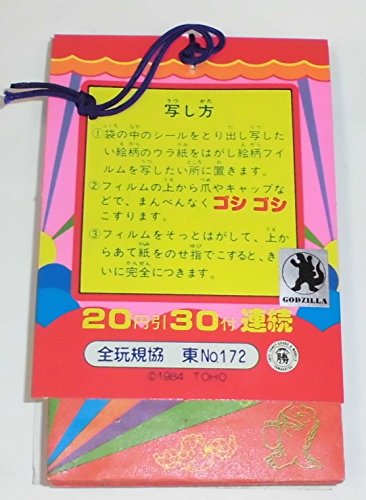 Amazon.co.jp: ゴジランド キャラゴジシール 1束(30付) 連続当 駄菓子