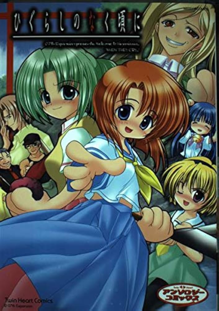 Amazon.co.jp: ひぐらしのなく頃に―アンソロジー (ミッシィコミックス