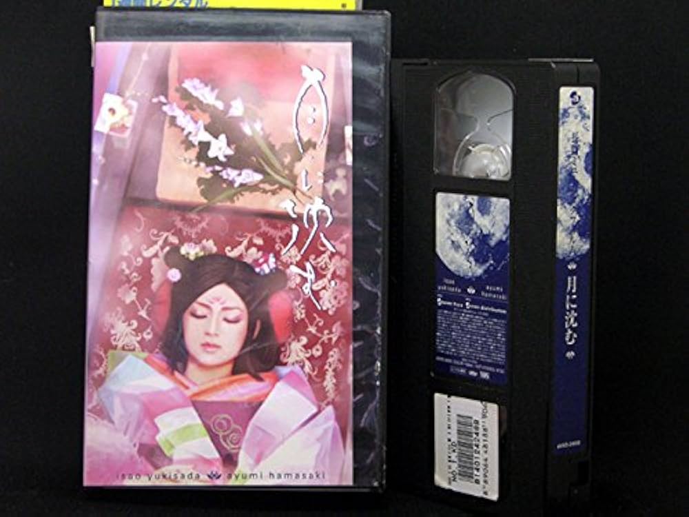 Amazon.co.jp: 月に沈む [VHS] : 浜崎あゆみ: DVD