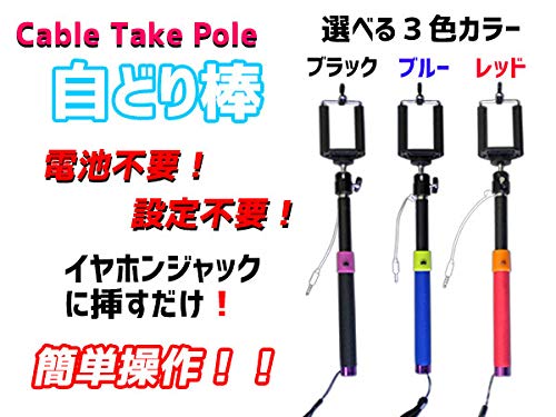 Amazon | セルカ棒 設定簡単！イヤホンジャック式！自撮り棒 Cable