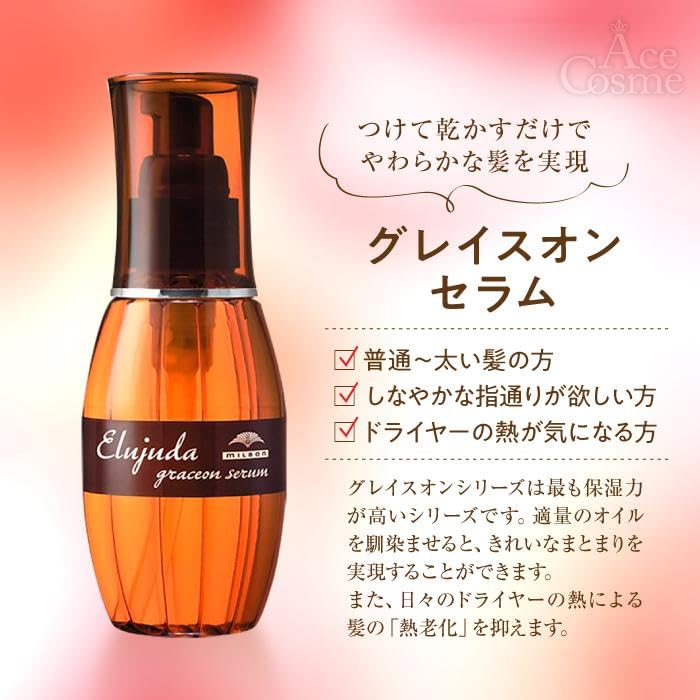 Amazon | ミルボン エルジューダ グレイスオン セラム 120ml 3個セット