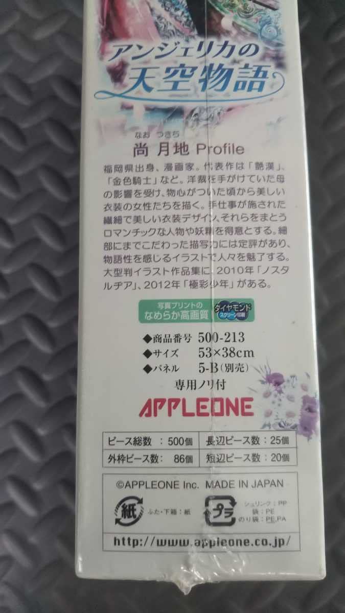 Amazon | ジグソーパズル パズル 尚月地 アンジェリカの天空物語 500