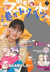 別冊マーガレット 2017年11月号 | 別冊マーガレット編集部 | マンガ