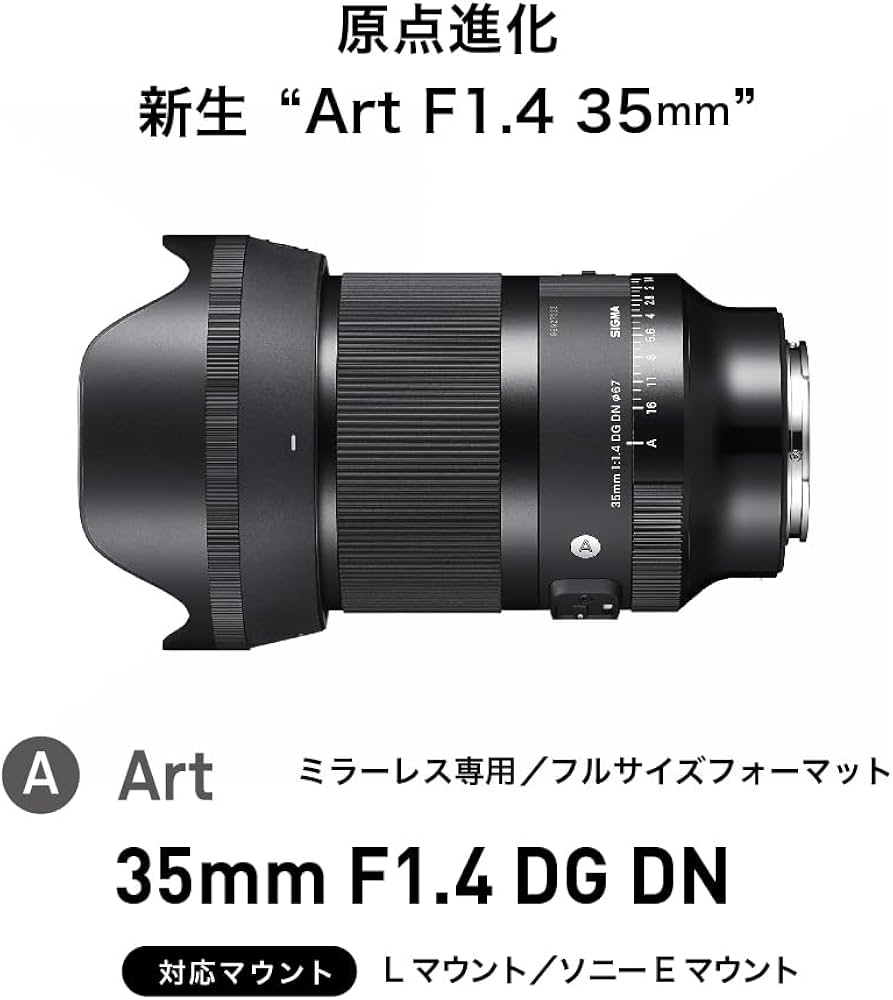 Amazon.co.jp: シグマ(Sigma) レンズ 35mm F1.4 DG DN Sony ソニー E