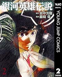 銀河英雄伝説 フィルムコミック 全26巻＋2巻 田中芳樹 石黒昇 アニメ系[