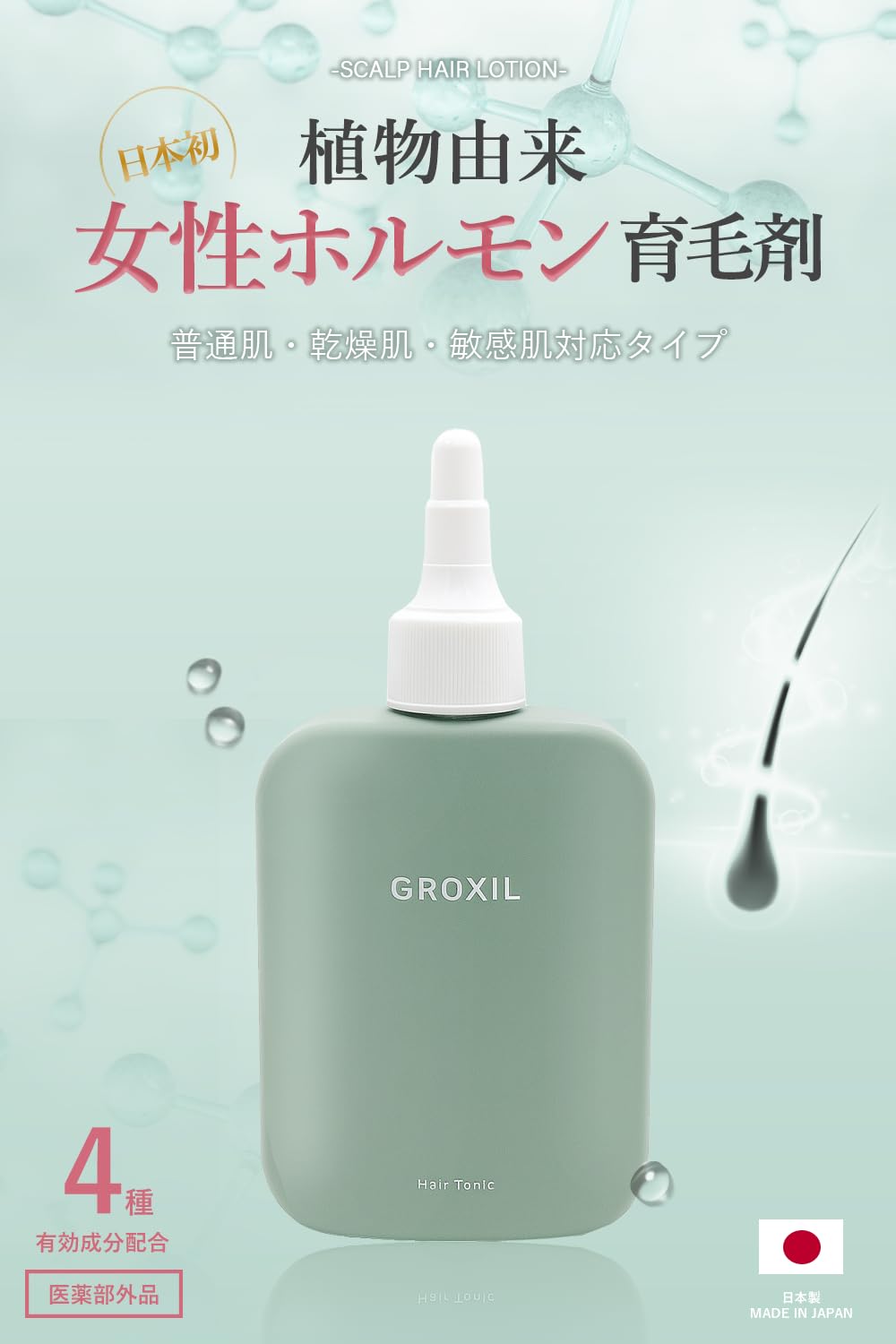 Amazon | GROXIL (グロキシル) ヘアトニック (1本) ＋ サプリメント (1