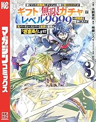 Amazon.co.jp: 信じていた仲間達にダンジョン奥地で殺されかけたが