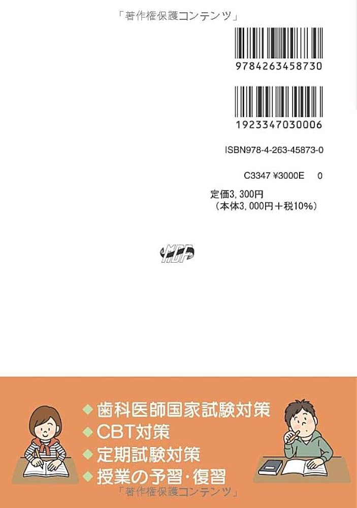 歯科国試パーフェクトマスター 全部床義歯補綴学 第2版 | 西山 雄一郎