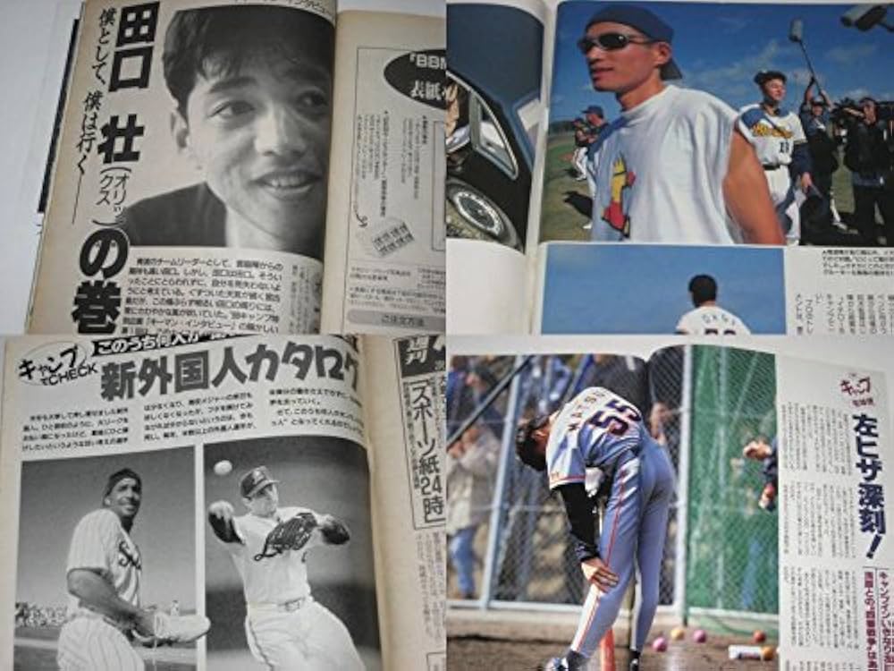 1998ベースボールマガジンイチロー選手田口選手