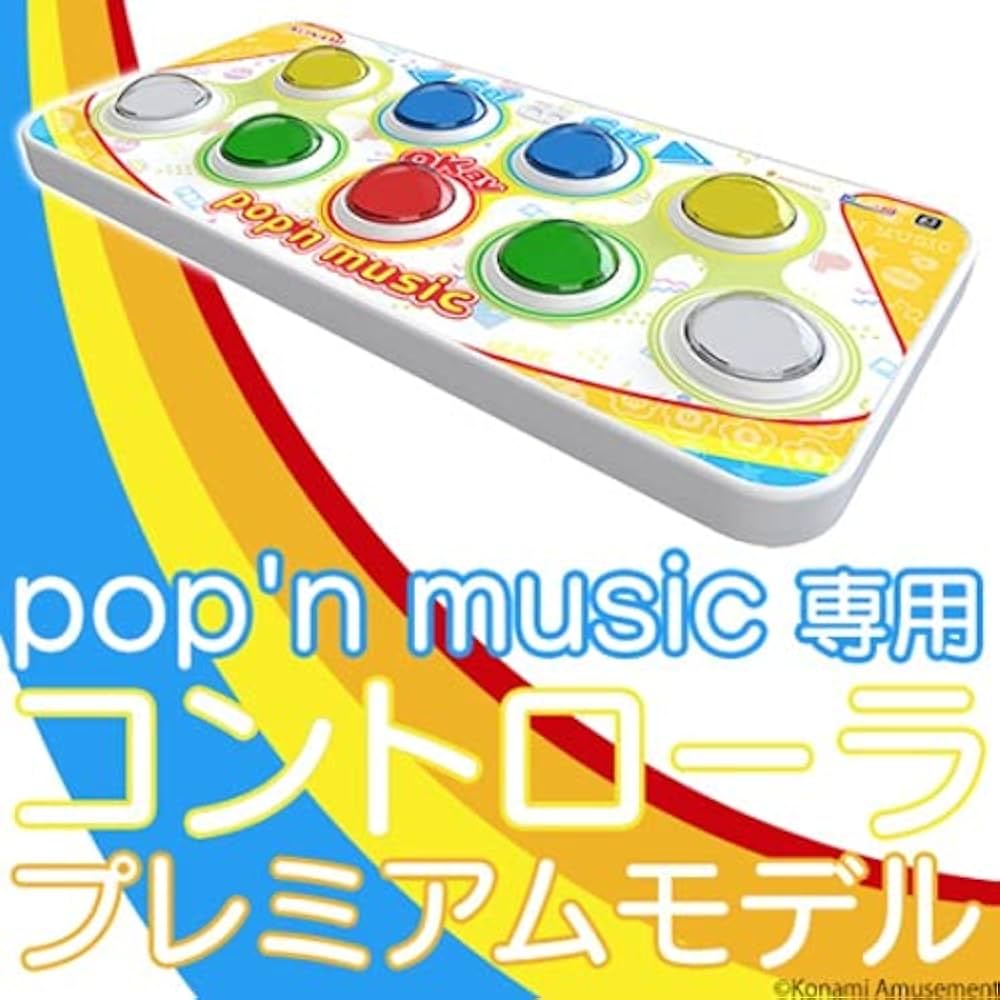 Amazon.co.jp: pop'n music専用コントローラ プレミアムモデル : ゲーム