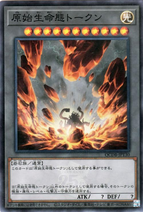 Amazon.co.jp: 遊戯王カード 原始生命態トークン(スーパーレア