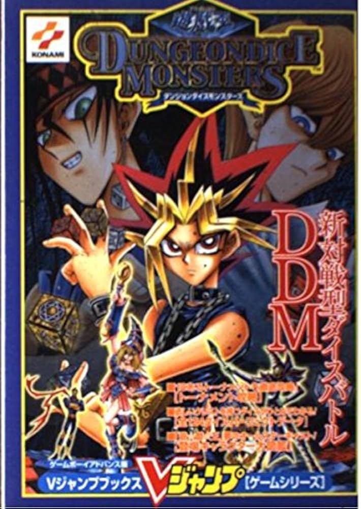 遊・戯・王ダンジョンダイスモンスターズ ゲームボーイアドバン (V
