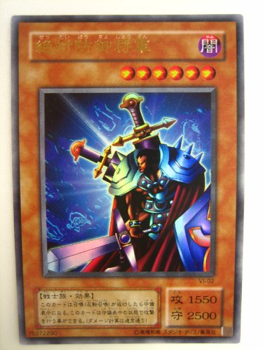 Amazon.co.jp: 遊戯王 絶対防御将軍 Vジャンプ封入カード ウルトラレア