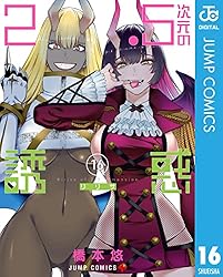 Amazon.co.jp: 2.5次元の誘惑 23 (ジャンプコミックスDIGITAL) eBook