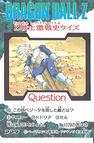 Amazon.co.jp: ドラゴンボールZ PPカード 24弾 悟空が本気に