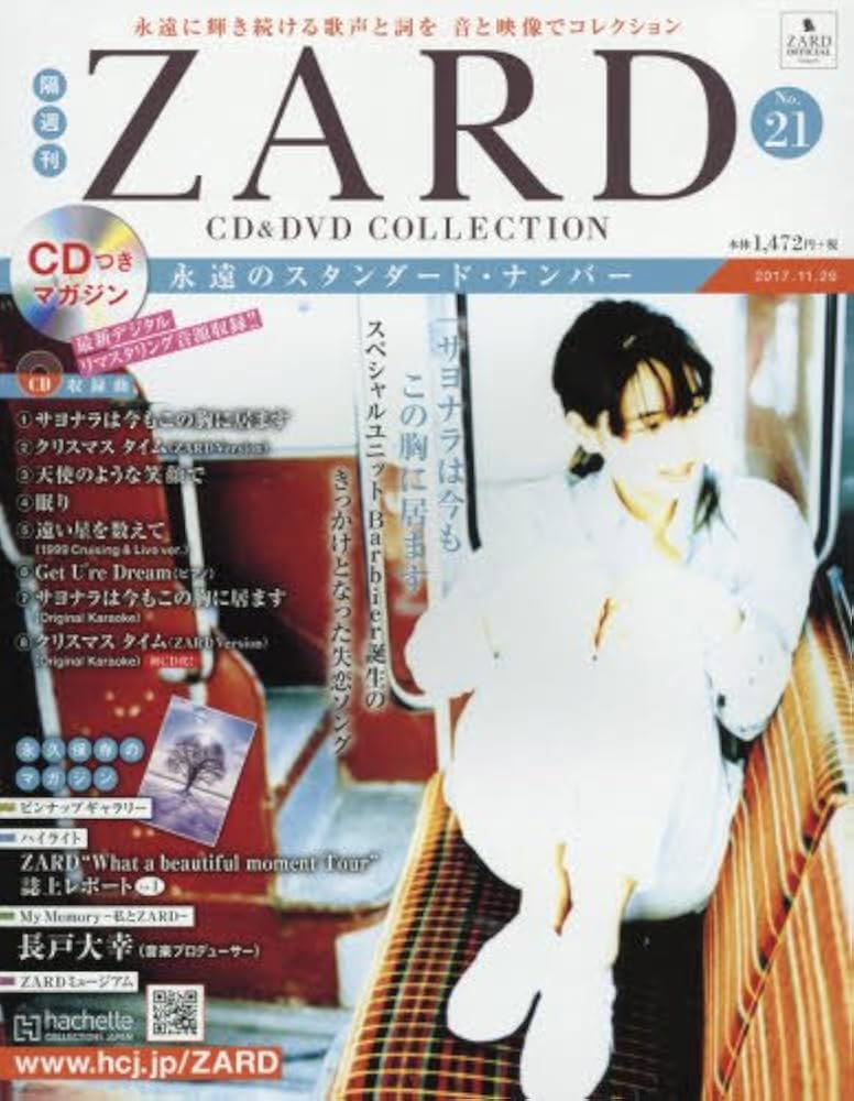 Amazon.co.jp: 隔週刊ZARD CD&DVDコレクション(21) 2017年 11/29 号