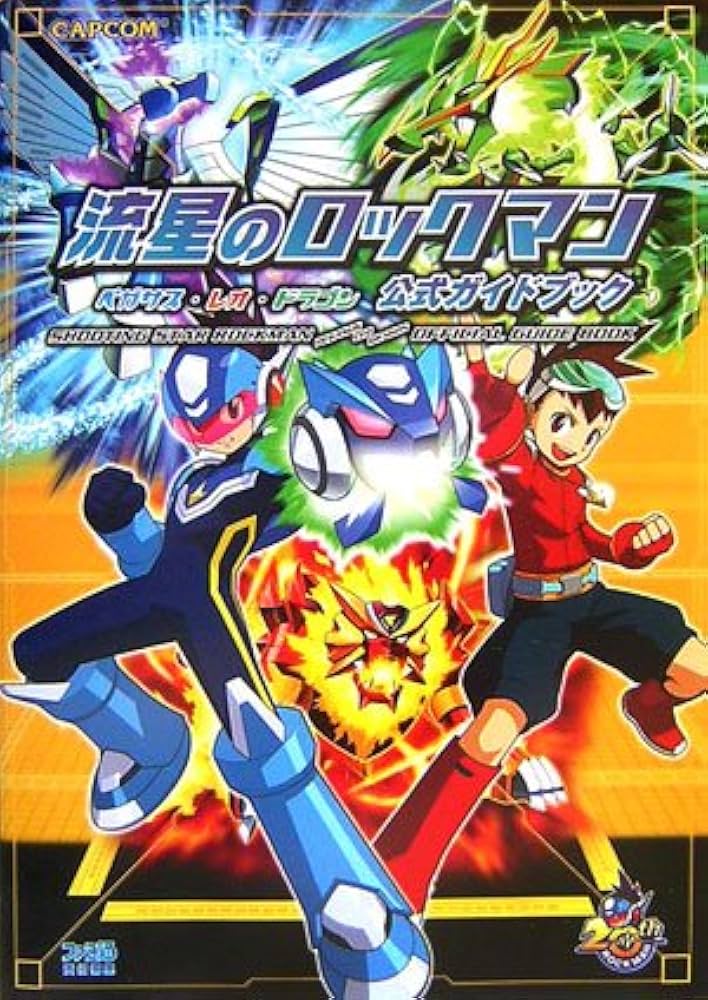 Amazon.co.jp: 流星のロックマン ペガサス・レオ・ドラゴン 公式ガイド