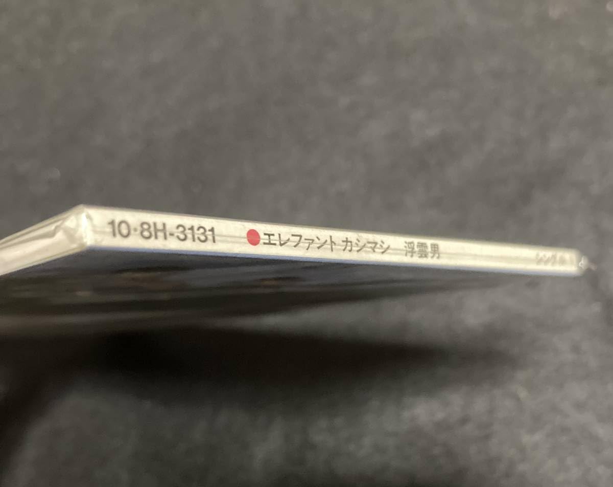 Amazon.co.jp: 未開封 エレファントカシマシ 8cm シングル『浮雲男