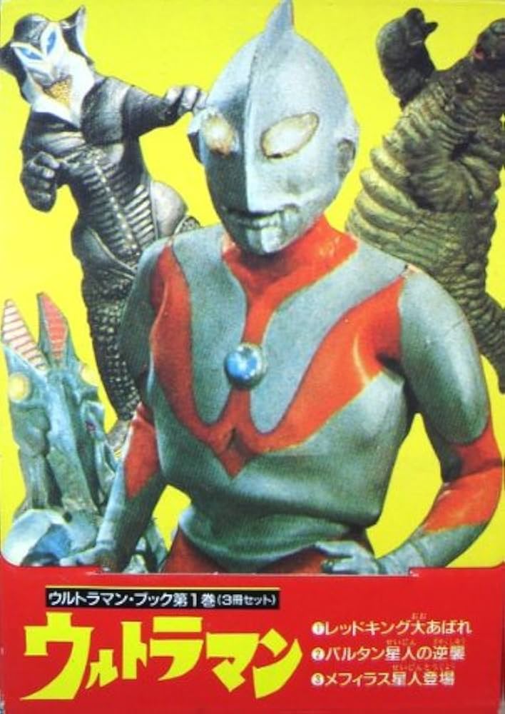 Amazon.co.jp: ウルトラマンブック 1 : 本