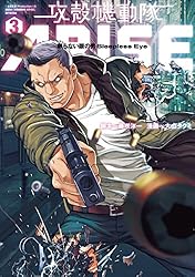 攻殻機動隊ARISE ～眠らない眼の男 Sleepless Eye