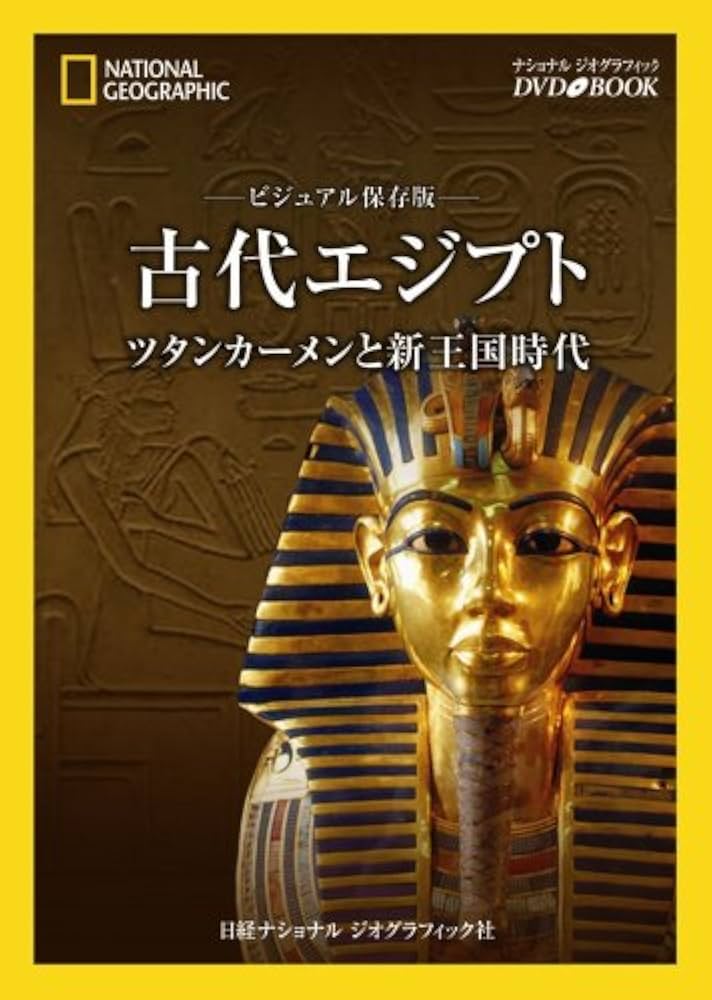 Amazon.co.jp: ナショナル ジオグラフィック [DVDブック] ビジュアル