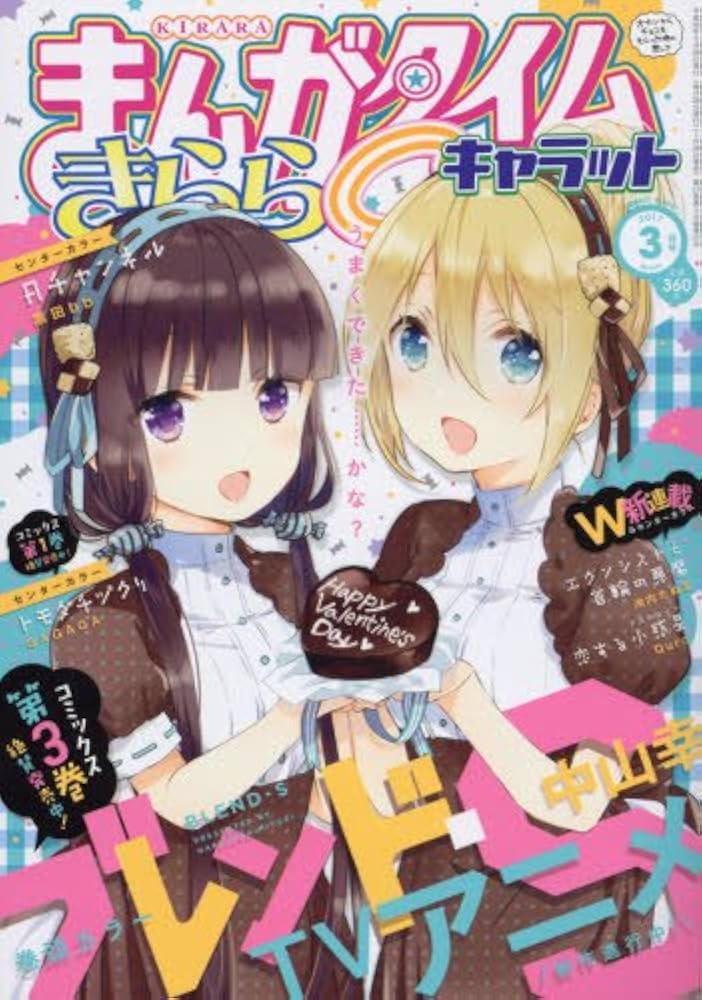 Amazon.co.jp: まんがタイムきららキャラット 2017年 03 月号 [雑誌] : 本