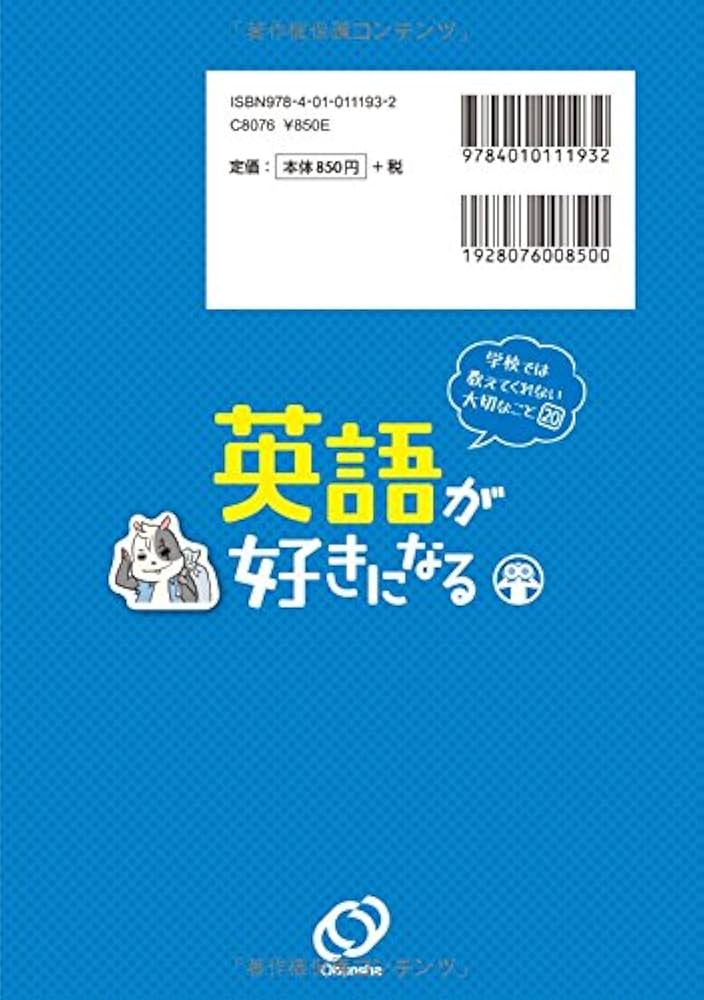 学校では教えてくれない大切なこと 20 英語が好きになる | 旺文社 |本
