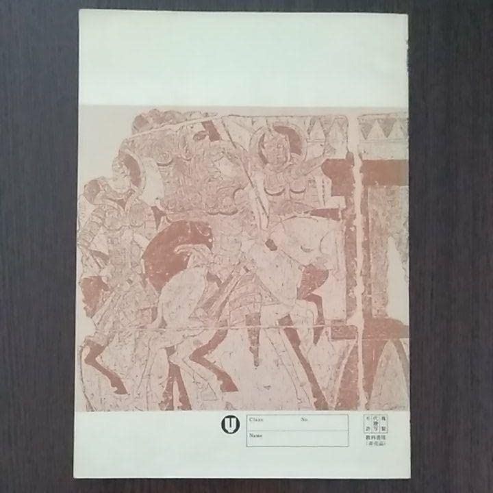 新編集 新編集 武井の体系世界史 構造的理解へのアプローチ 初版