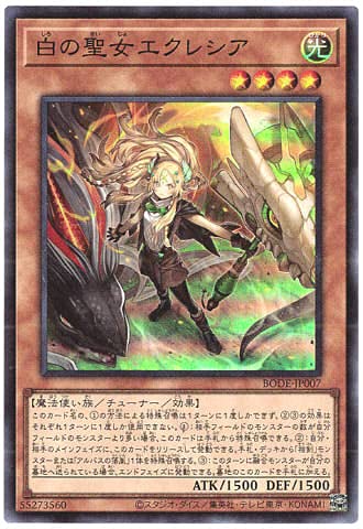 Amazon.co.jp: 遊戯王 / 白の聖女エクレシア（スーパー）/ BODE-JP007