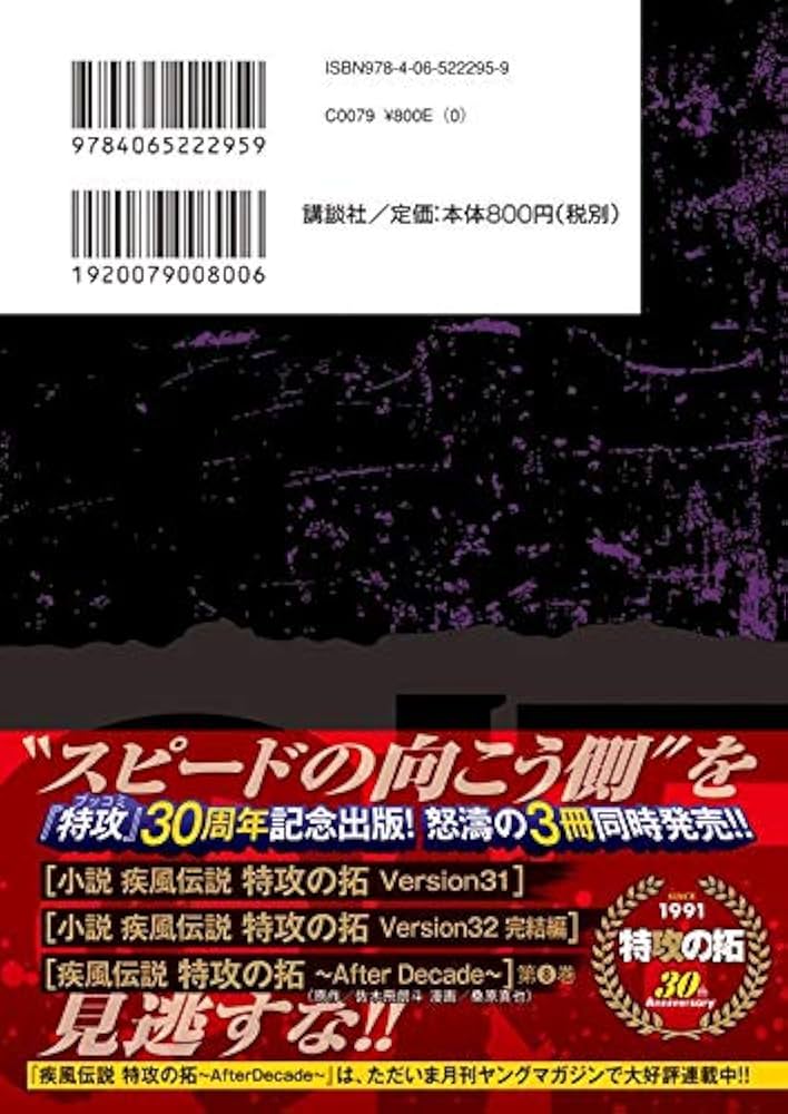 Amazon.co.jp: 小説 疾風伝説 特攻の拓 Version32 完結編 (NOVEL