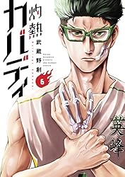 Amazon.co.jp: 灼熱カバディ（31） (裏少年サンデーコミックス