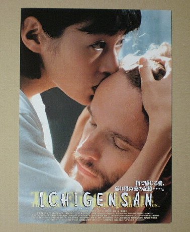 Amazon.co.jp: 【映画チラシ】ICHIGENSAN いちげんさん エドワード