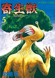 Amazon.co.jp: 寄生獣（7） (アフタヌーンコミックス) eBook : 岩明均