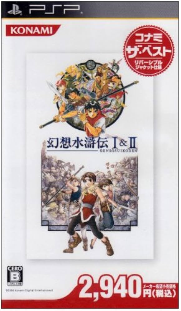 Amazon | 幻想水滸伝 I & II コナミ・ザ・ベスト - PSP | ゲームソフト