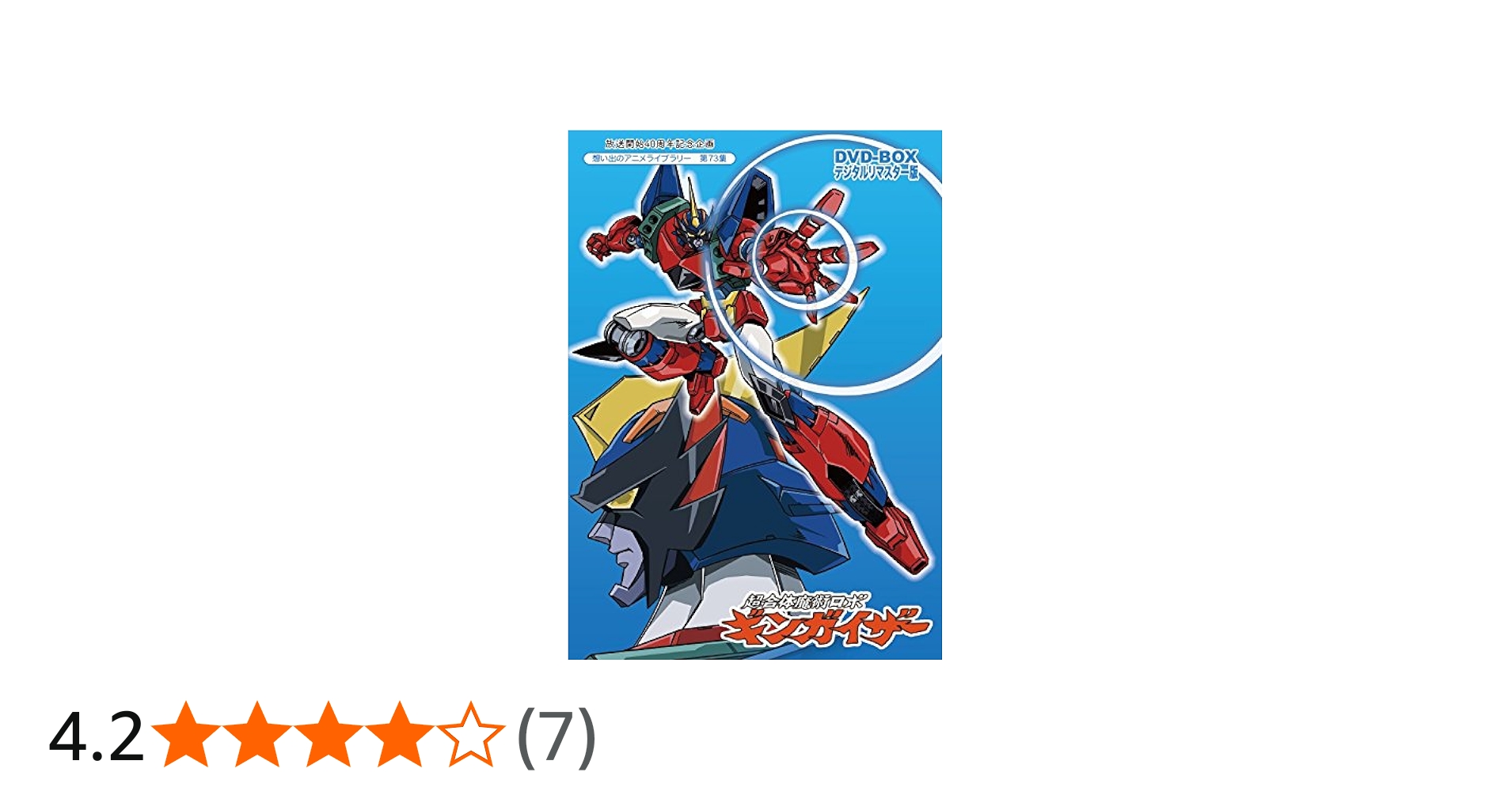 Amazon.co.jp: 放送開始40周年記念企画 超合体魔術ロボ ギンガイザー