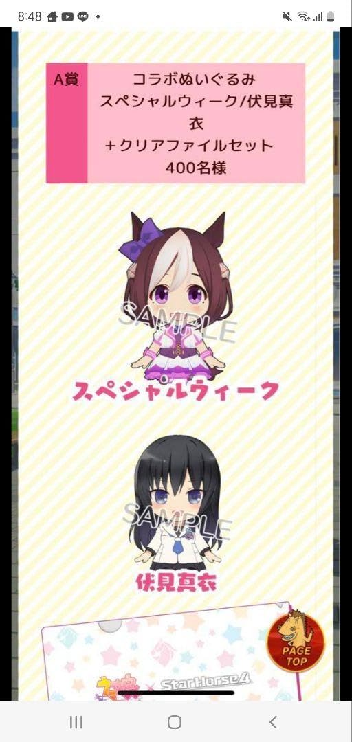 Amazon.co.jp: 限定 ウマ娘 スタホ スペシャルウィーク ぬいぐるみ