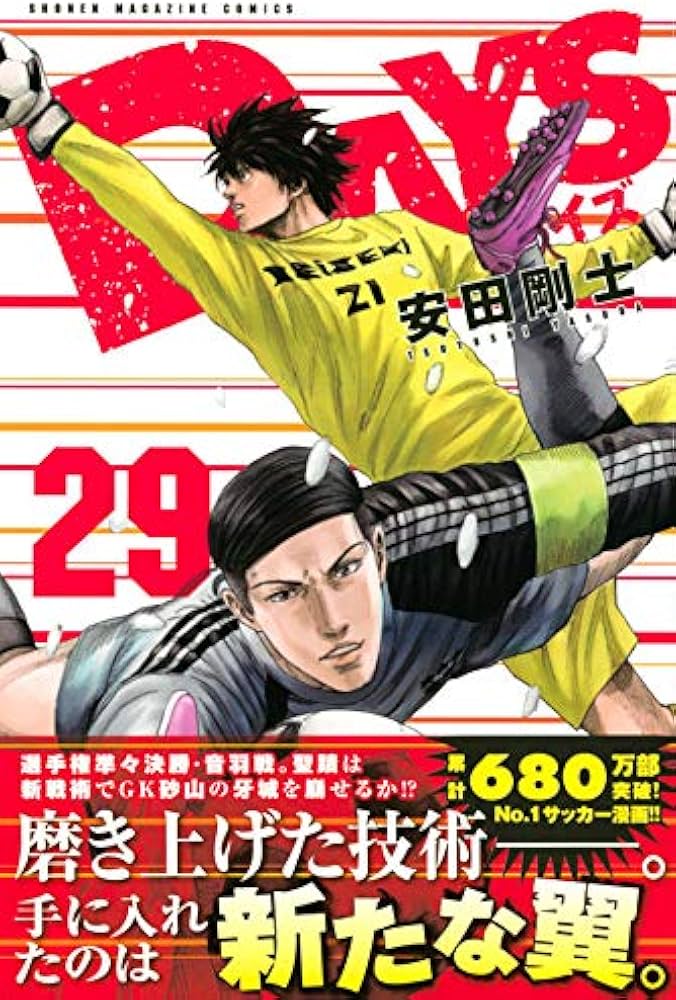 DAYS(29) (少年マガジンコミックス) | 安田 剛士 |本 | 通販 | Amazon
