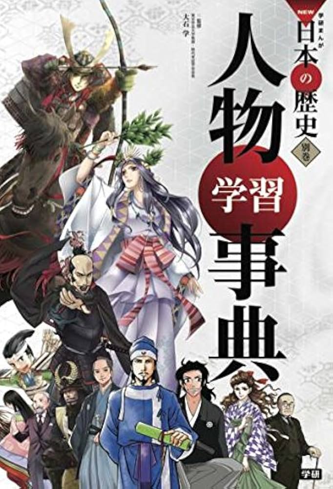 学研まんが NEW日本の歴史 別巻2冊付セット 全14巻 学習まんが | 大石