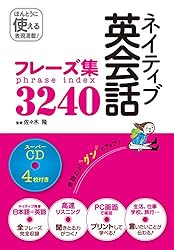 Amazon.co.jp: ネイティブ英会話フレーズ集3240 スーパーCD4枚付き[CD
