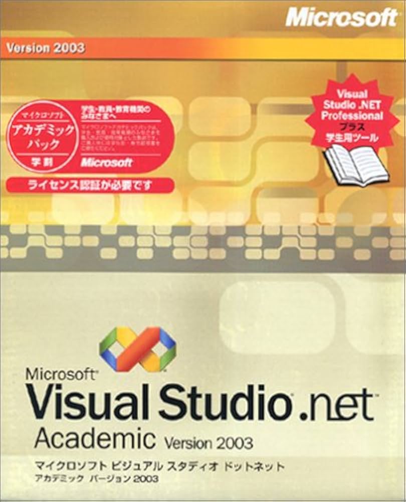Amazon | Visual Studio .NET 2003 Professional アカデミック