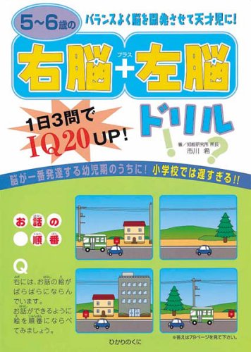 右脳活用ドリル 9冊セット(Ⅰだけありません、) 右脳活用ドリル 9冊