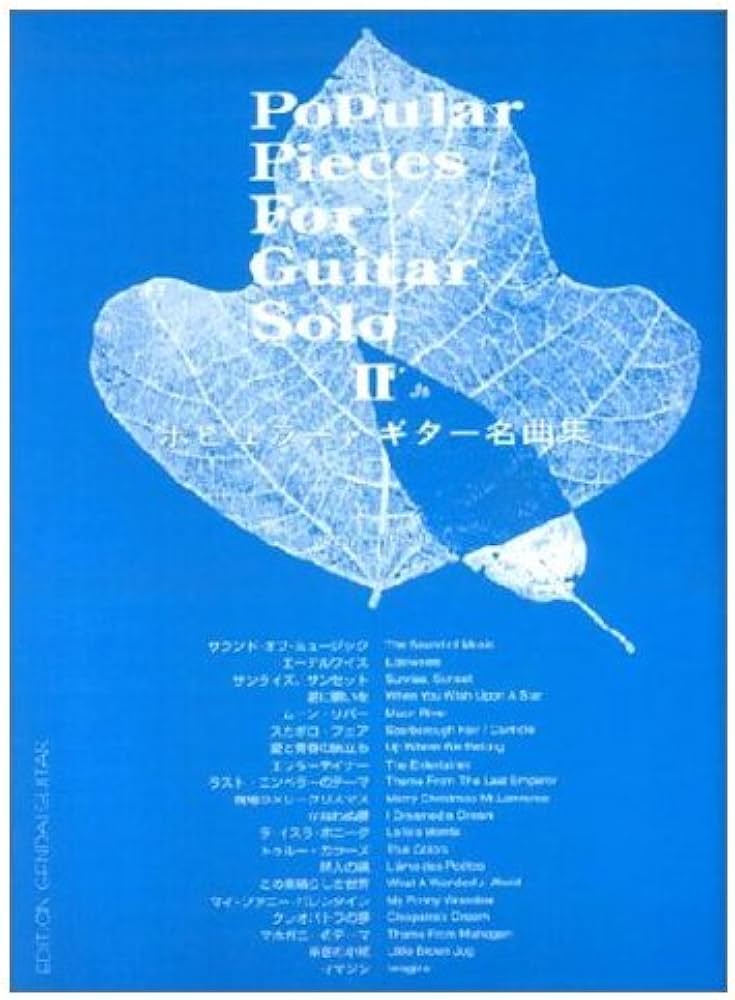 ポピュラーギター名曲集(2)/竹内永和・編 | 竹内 永和 |本 | 通販 | Amazon