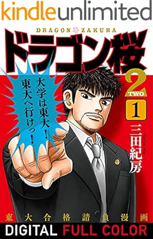 Amazon.co.jp: インベスターZ(18) eBook : 三田紀房: Kindleストア