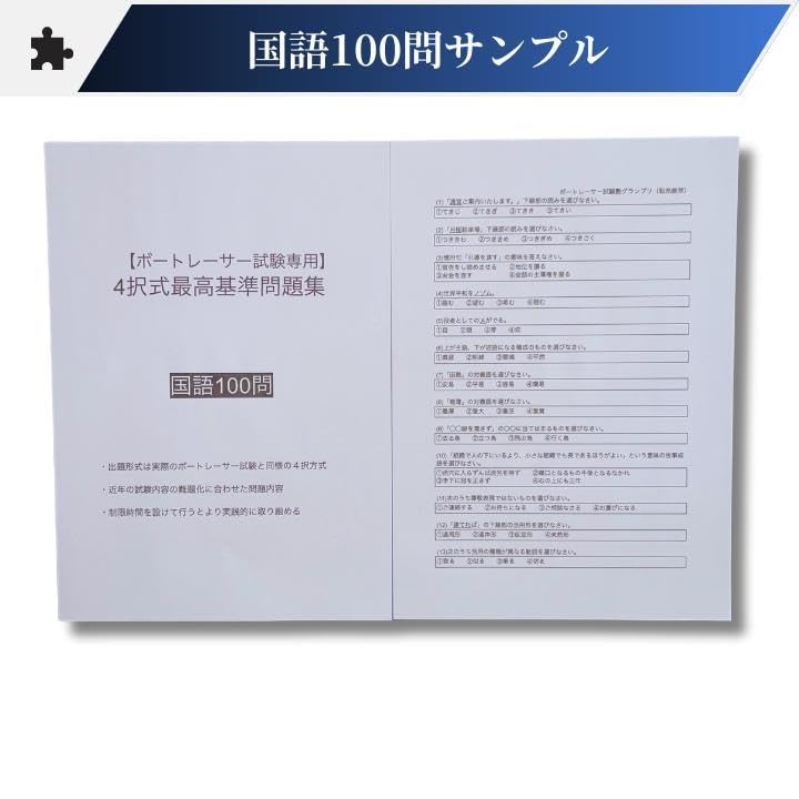Amazon.co.jp: 全400問ボートレーサー試験最高基準問題集 : 文房具