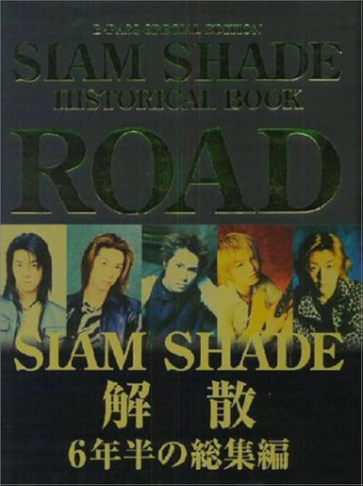 ROAD シャムシェイド |本 | 通販 | Amazon