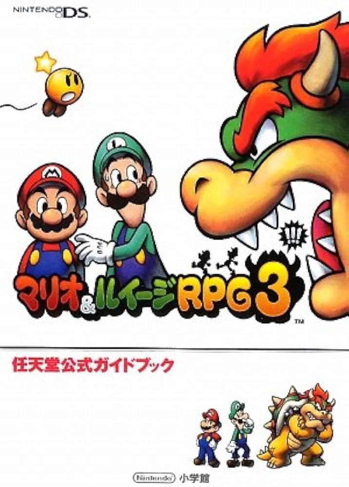 マリオ&ルイージRPG3〔DS〕: ☆DS ☆任天堂公式ガイドブック | 任天堂