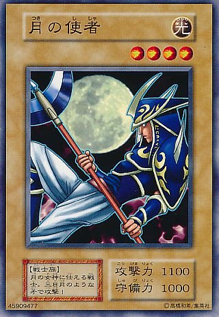 Amazon.co.jp: 遊戯王OCGカード 初期 月の使者 番号なし ノーマル