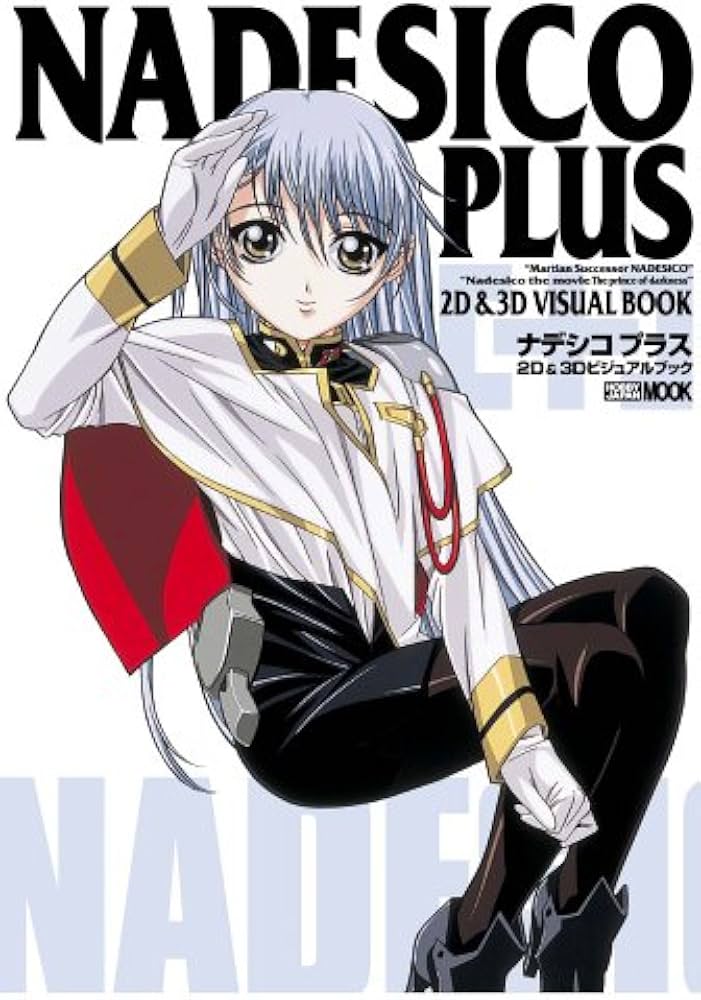 NADESICO PLUS ナデシコプラス―2D&3D VISUAL BOOK |本 | 通販 | Amazon