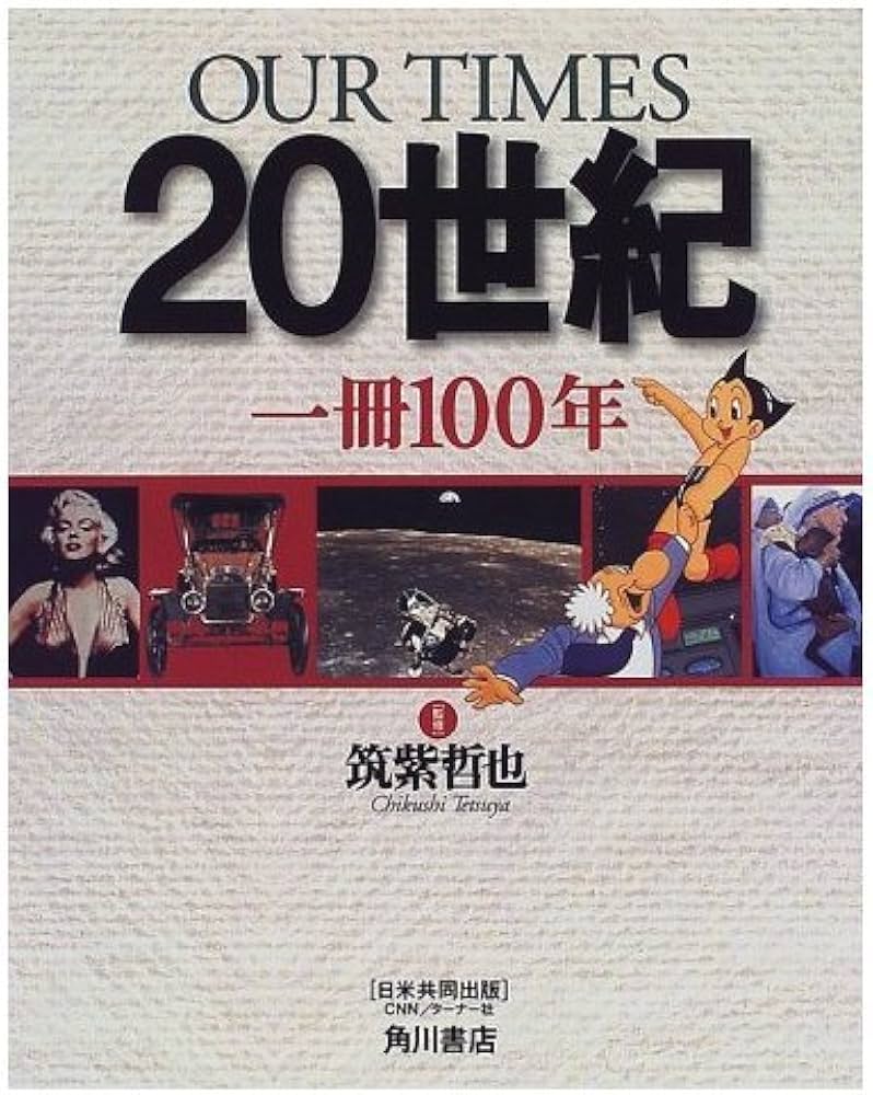 Amazon.co.jp: OUR TIMES20世紀 : 角川書店編集部: 本